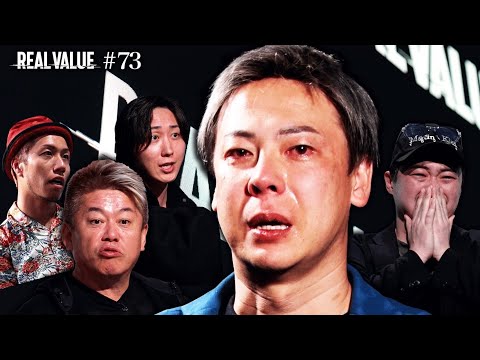 令和の虎・竹之内社長がガチの大泣き…歓喜の涙か、屈辱か？堀江に「ゴミカス」扱いされた美容業界に命をかける男達の物語。【REAL VALUE#73】