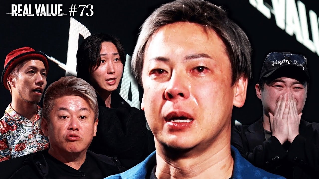 令和の虎・竹之内社長がガチの大泣き…歓喜の涙か、屈辱か？堀江に「ゴミカス」扱いされた美容業界に命をかける男達の物語。【REAL VALUE#73】