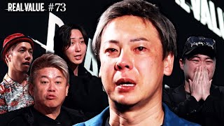 令和の虎・竹之内社長がガチの大泣き…歓喜の涙か、屈辱か？堀江に「ゴミカス」扱いされた美容