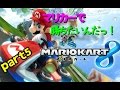 【マリオカート8】マリカーで勝ちたいんだっ！！＃５【あちゃみ】