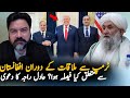 Pakistan Secret Deal With Trump Against Afghanistan Adil Raja Shocking Claim