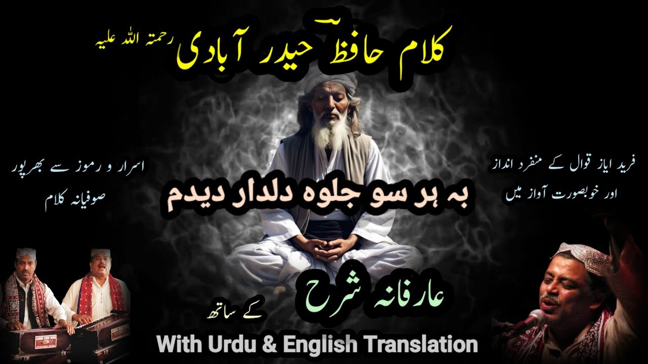 Ba Hr Su Jalwa e Dildar Deedam || Sufiana Kalam || Shaoor e Bedar