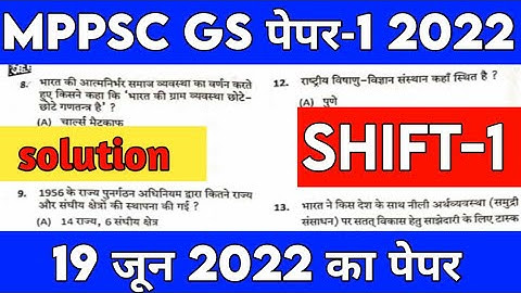 MPPSC PRE 19 June 2022 Paper /MPPSC PRE 19 June Full Paper Answer Key/MPPSC PRE Paper