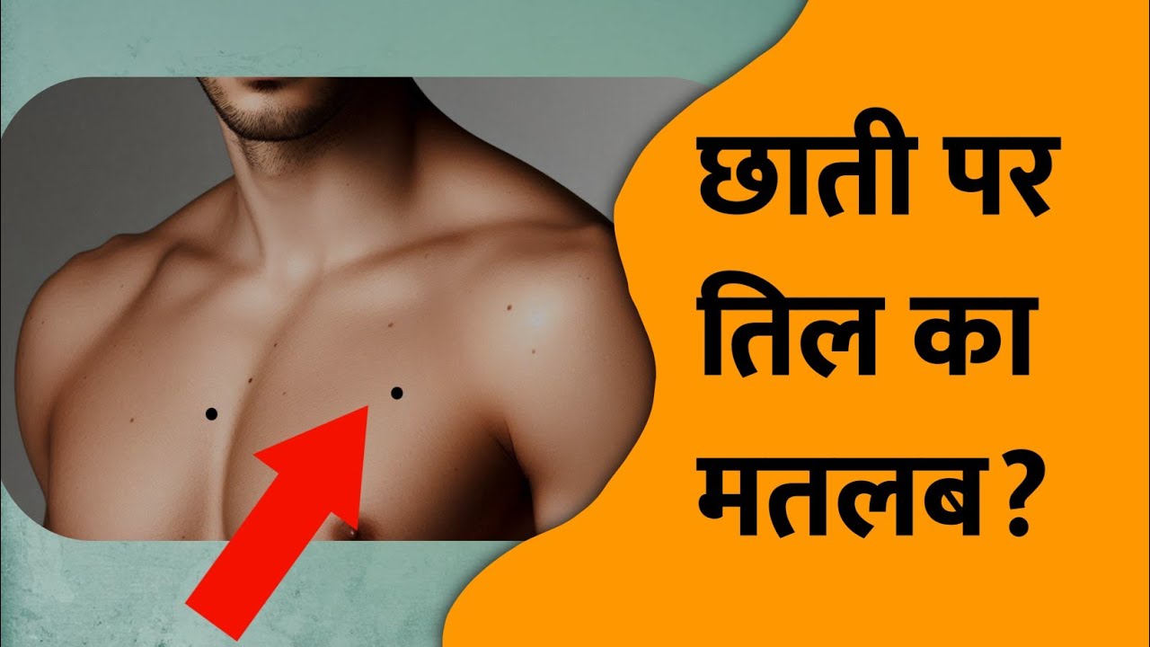Mole On Chest | छाती पर तिल का मतलब? | Mind Astro