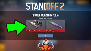 АПРЕЛЬ! ЗАБЕРИ НОВЫЕ ПРОМОКОДЫ В СТАНДОФФ 2 \\ БЕСКОНЕЧНЫЕ ПРОМОКОДЫ В STANDOFF 2