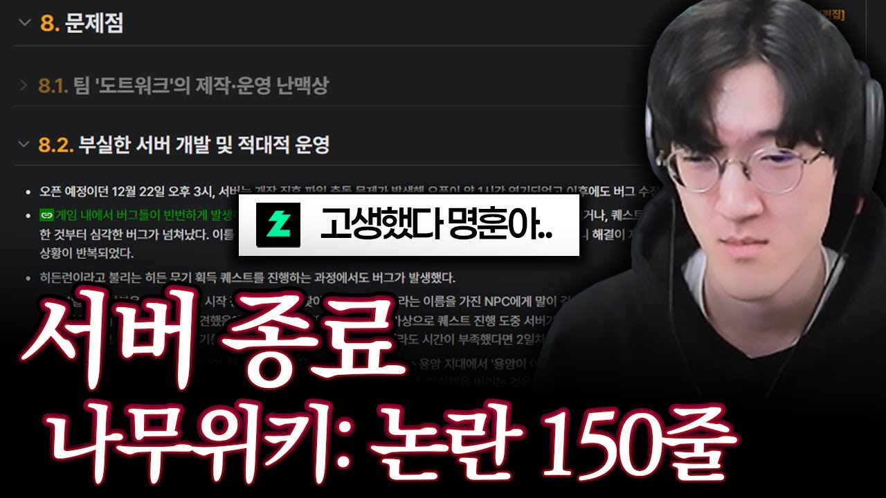 역대급 마크 서버 서비스 종료합니다... [멋사 공책RPG 마지막 화]