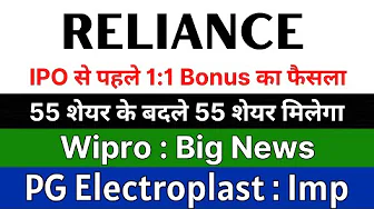RELIANCE INDUSTRIES share latest news 🚨 BONUS ANNOUNCEMENT 🚨 PG ELECTROPLAST share • WIPRO share