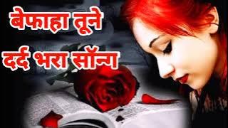 Mere halat ne rishta ghamon se jod Diya | dard bhara song | sabse dard bhara song