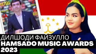 REACTION  Hamsado Music Awards 2023 "Дилшоди Файзулло"ری اکشن بهترینهای تاجیکستان 2023 دلشدی فیض اله