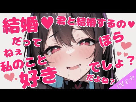 【ヤンデレASMR】ゆるふわ系な先生から教室に監禁され、強制的に婚約を結ばされる話【男性向けシチュエーションボイス】