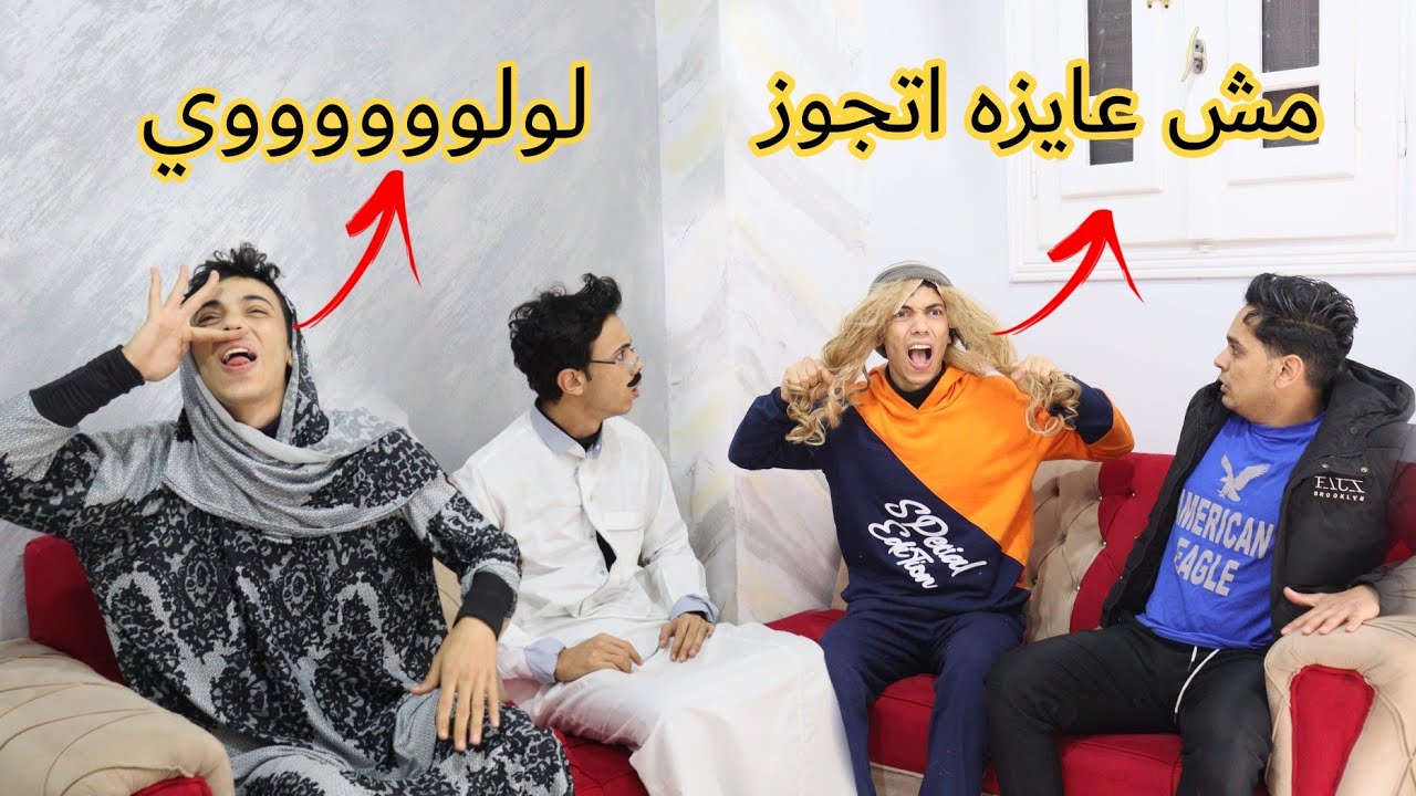 البنت لما يتقدملها عريس 😂السلسيلي وباسم اوتاكا