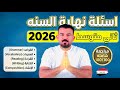 اسئلة نهاية السنه انكليزي ثاني متوسط 2026