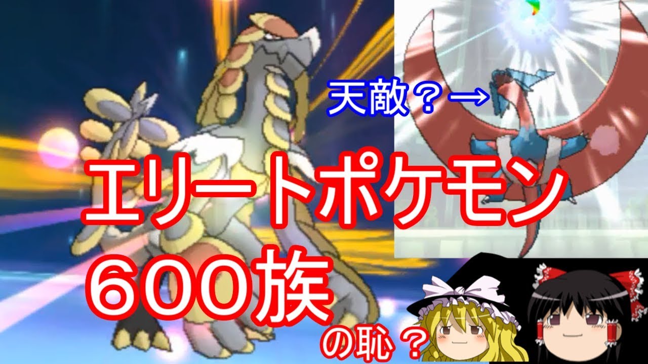 ポケモンusum エリートポケモン 600族 の恥 ゆっくり実況 Youtube