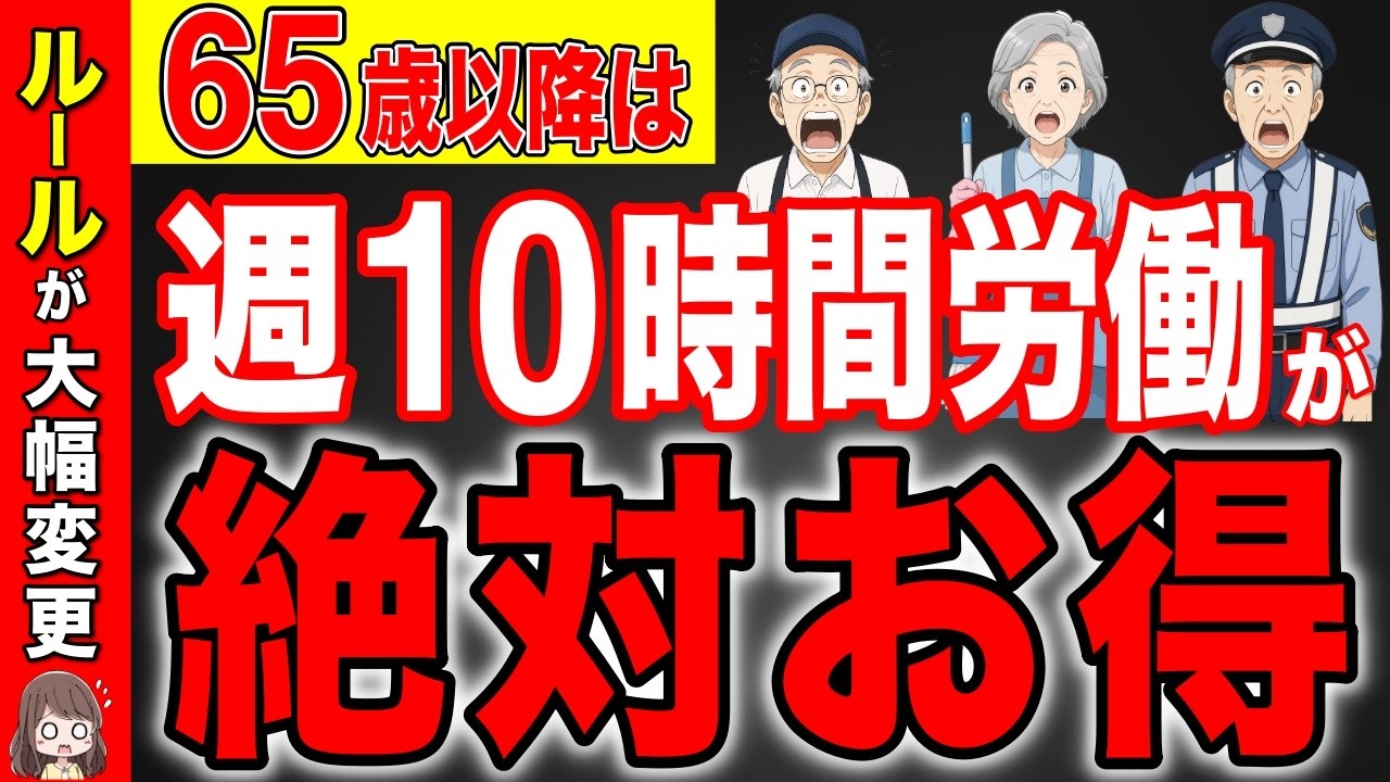 【50歳以上必見！】2028年10月から雇用保険のルール大幅変更で65歳以降の働き方が激変します！今から備えて！