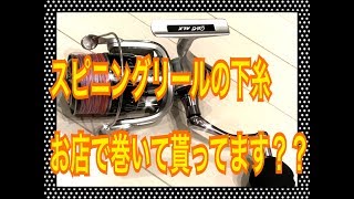 PEラインの糸巻き 下糸の長さ調整