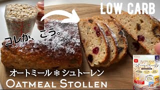 Oatmeal Stollen | Transcription of yukap&#39;s recipe