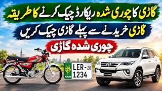 How to Check Vehicle Theft Status Online in Pakistan | Gari ka Chori Shuda Record Check karny Tareka screenshot 5