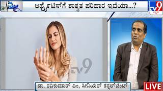 Nimma Doctor | Treatment For Arthritis | Sparsh Hospital (24-05-2026)
