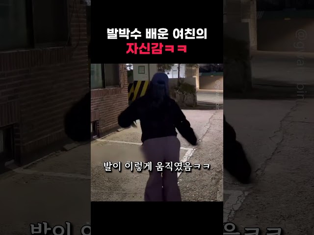 발박수 배운 여친의 자신감ㅋㅋ