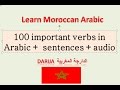 Top 100 important verbs in moroccan darija  audio sentences