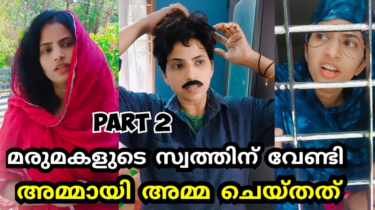 അമ്മായിഅമ്മ സ്വത്തിന് വേണ്ടി ഷഹാനയോട് 😨ചെയ്തത്|part 2|Episod 10|malayalam short film