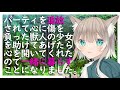 【男性向けシチュエーションボイス】パーティを追放されて心に傷を負った獣人の少女を助けてあげたら心を開いてくれたので一緒に暮らすことになりました。【ASMR】CV 陽 林檎