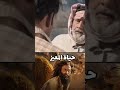 فيلم حياة الماعز اللى قلب كيان السعودية