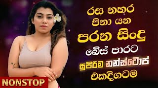 Download Lagu Best Sinhala Band Nonstop | Sinhala Sindu | Best New Sinhala Songs Collection | Sinhala New Song MP3