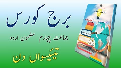 Bridge Course | Class 4 | English | Day 23 | Std 4th Urdu Medium