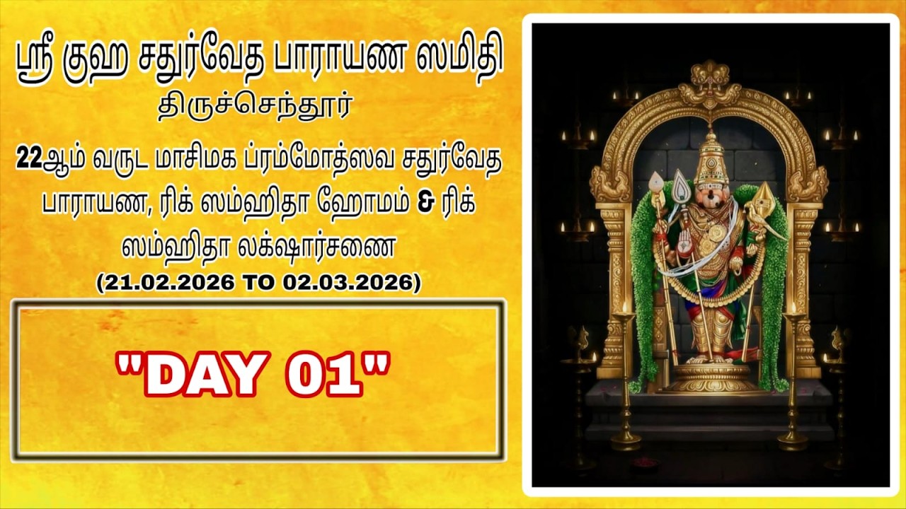 RIG SAMHITHA HOMAM, LAKSHARCHANAI & THARPANAM. 