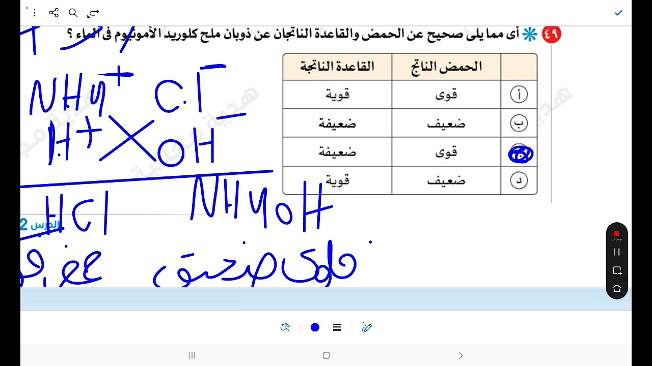حل الدرس الثاني ( الخواص الكيميائيه للماء ) علوم متكاملة 2026 ( الجزء الثاني)