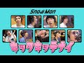 Snow Man「キッタキッテナイ」Rec Ver.