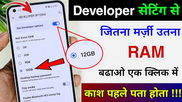 Developer Setting se 12 GB RAM Kaise Badhaye | Mobile Ka Ram kaise Badhaye | Add 12 GB Extra RAM
