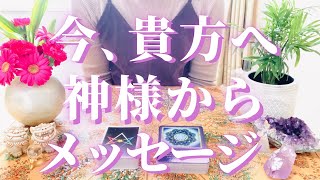 今この動画に出会ったあなたへ、神様からメッセージ！