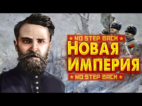 HOI4 No Step Back -  Российская империя Родзаевского