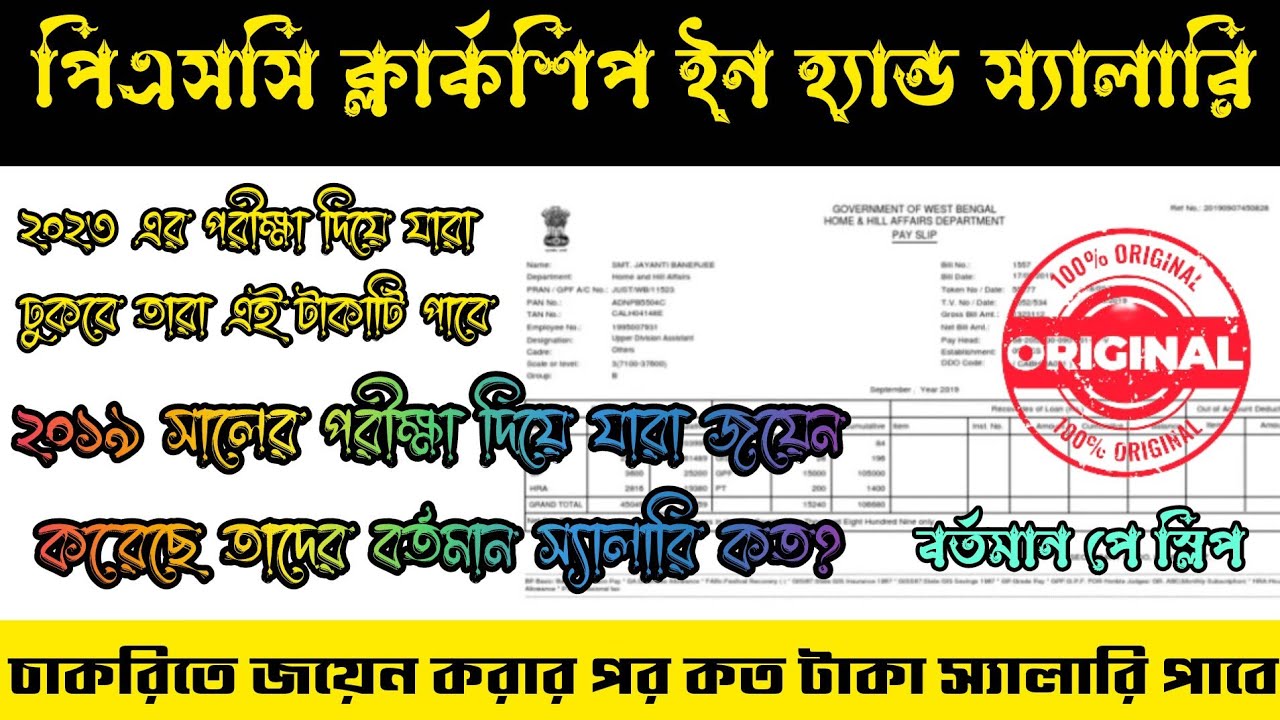 📍WBPSC CLERKSHIP IN HAND SALARY 2025 ✅ CLERKSHIP SALARY WEST BENGAL GOVT🔥 PAY SLIP PROOF 🧾