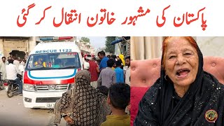 Download lagu Famous Women Ye Meri Ammi Hai Death | Tauqeer Balcoh