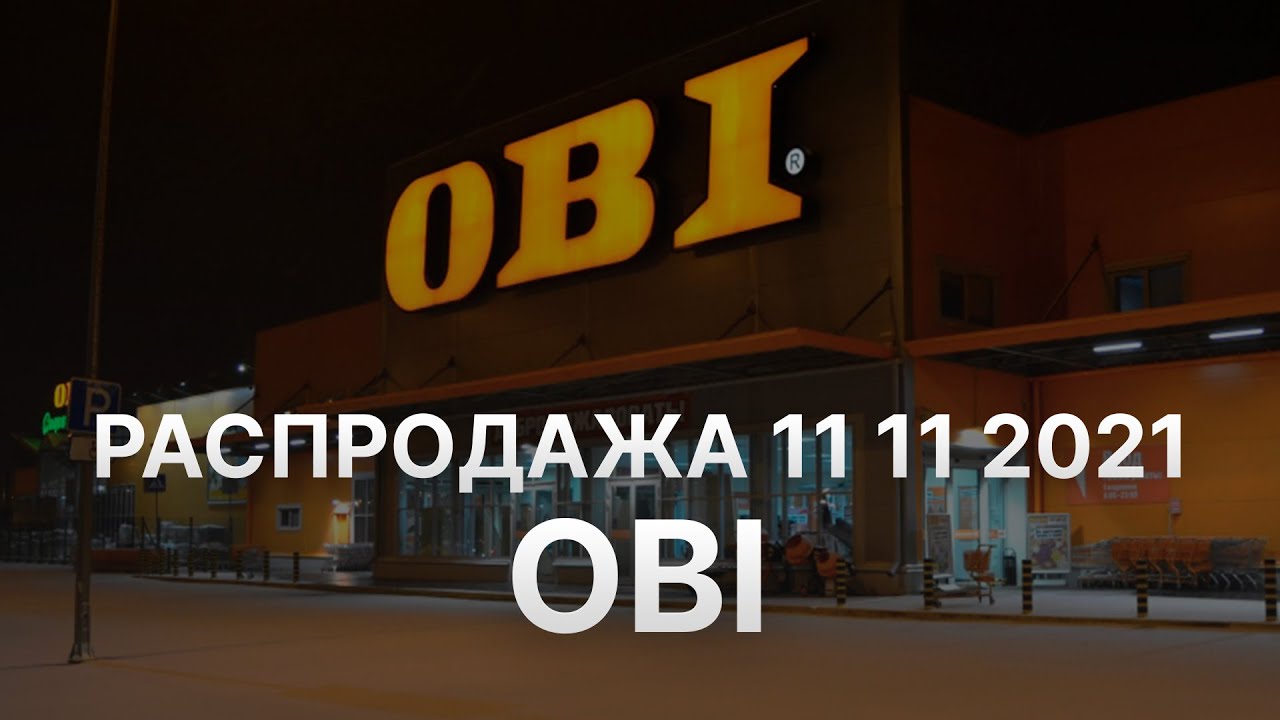 Погода в оби на неделю. Промокод Оби 2021. Распродажа в Оби 2021. Промокод Obi на скидку. Obi промокод 2023.