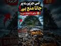 دنیا کا خطرناک ترین جزیرہ جہاں جانا منع ہے 😱🐍