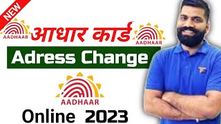 aadhar card adress change online / how to change aadhar adress | change aadhar adress