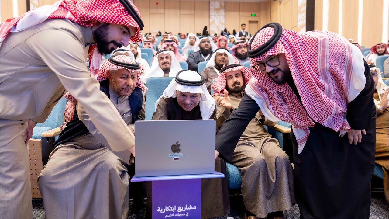 اللقاء الختامي لمشروع تعزيز الابتكار في الجمعيات الأهلية بمنطقة القصيم