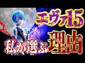 新台【赤字営業】20/kのPエヴァ15を開店~閉店まで打った結果!?とんでもないことになった
