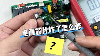 主板电源芯片炸了怎么修？其实没有想象的那么难