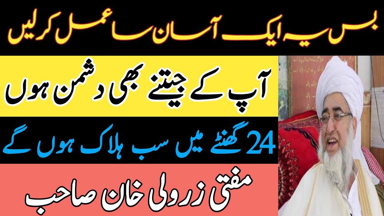 Bas Ye Amal Karo Tamam Dushman Khatam | Mufti zarwali khan | Rabia Academy