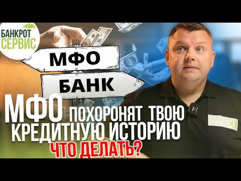 Как взять МИКРОЗАЙМ без последствий для Кредитной Истории? Безопасные микрозаймы.