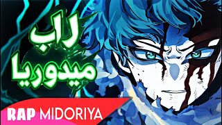 راب ميدوريا   قو ة الضعيف   سمعها