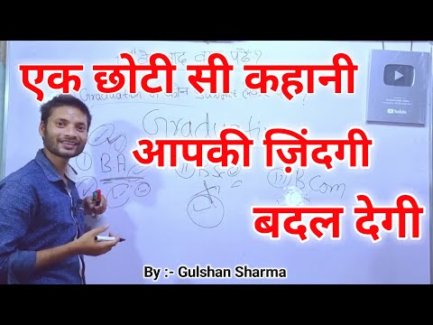 The Best Inspirational story in hindi | Motivational Story by Gulshan Sharma