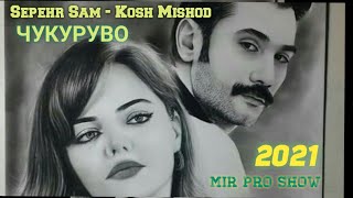 Sepehr Sam - Kash Mishod | Суруди нави Рузгорони дар Чукуруво Сепехр Сам - Кош Мишуд 2021