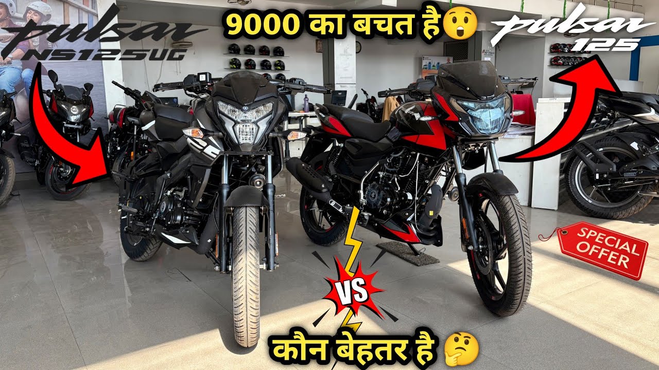 Bajaj Pulsar NS125 ABS VS Pulsar 125 New Model 2026 Comparison - Which In Best Bike ? 🤔 NS125ABS !!