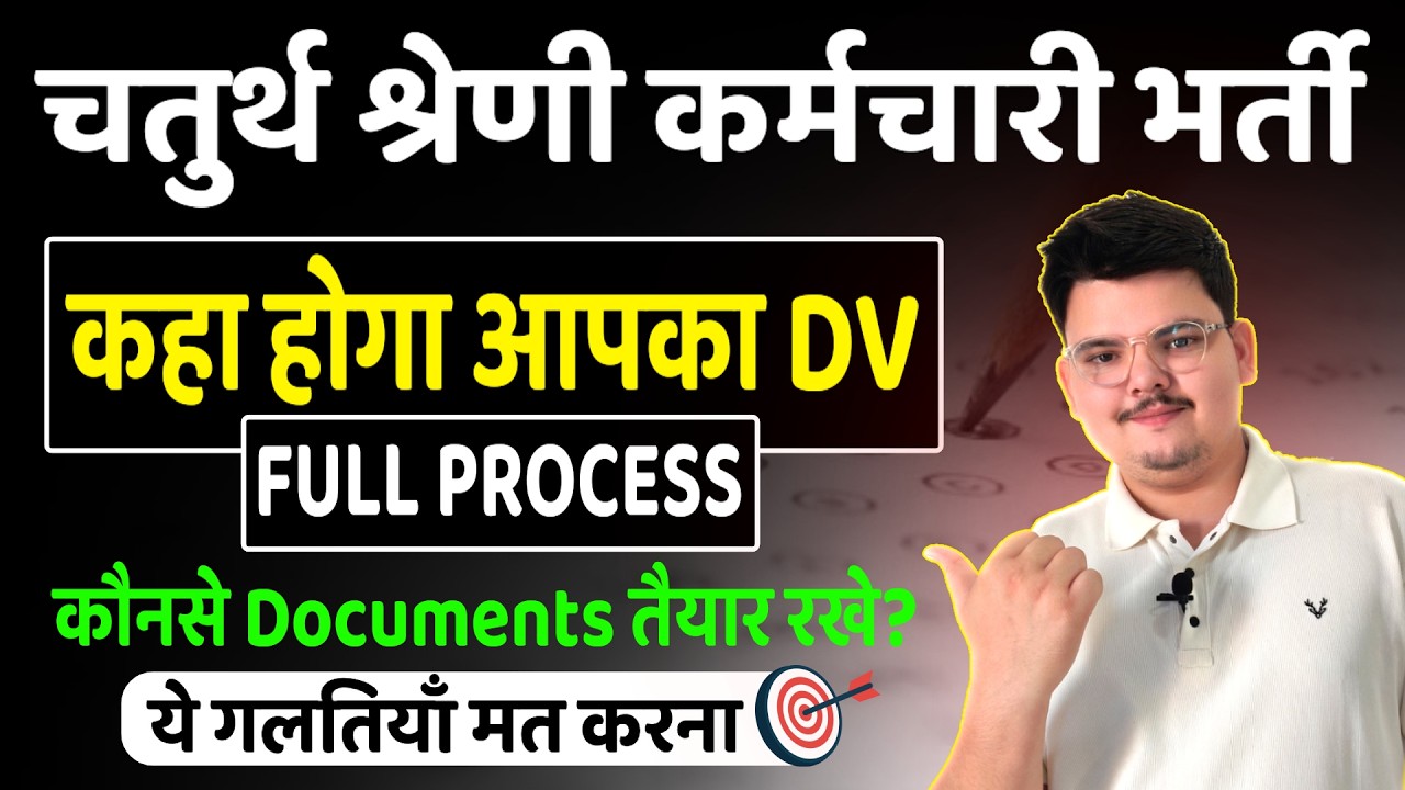4th Grade document Verification कहा होगा ? | कौनसे Documents चाहिए ? | 4th Grade Dv